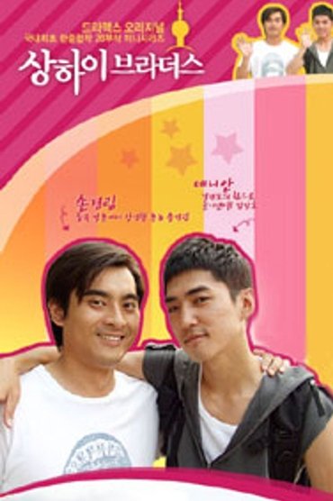 Shanghai Brothers