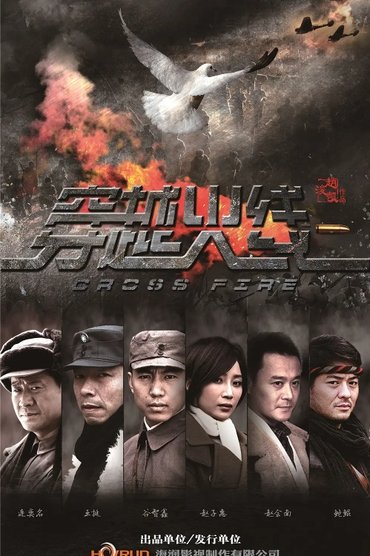 Cross Fire