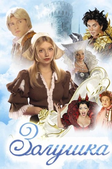 Cinderella