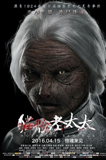 Mother's Revenge