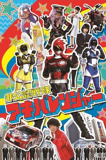 Hikonin Sentai Akibaranger