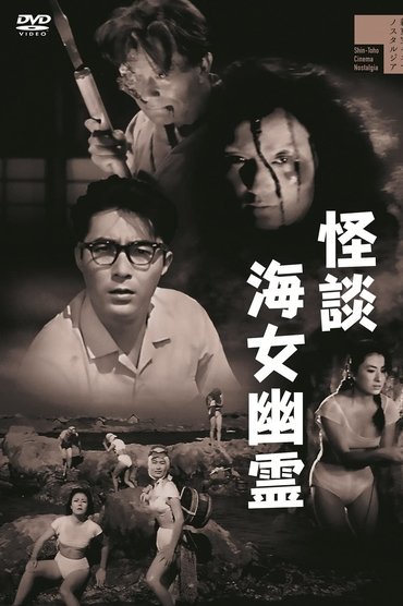 Ghost of the Pearl Divers