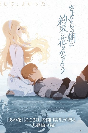 Maquia: Chờ Ngày Lời Hứa Nở Hoa Maquia: Chờ Ngày Lời Hứa Nở Hoa