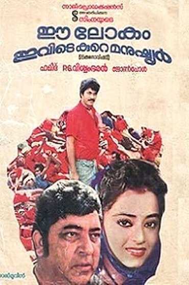 Ee Lokam Ivide Kure Manushyar