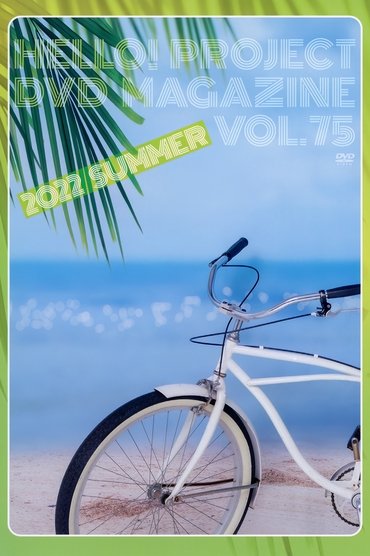 Hello! Project DVD Magazine Vol.75