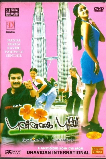 Punnagai Poove