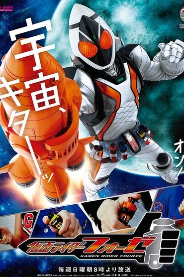 Kamen Rider Fourze