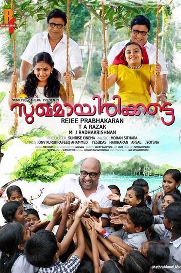 Sukhamayirikkatte