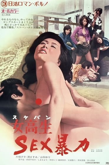 Sukeban Sex Violence