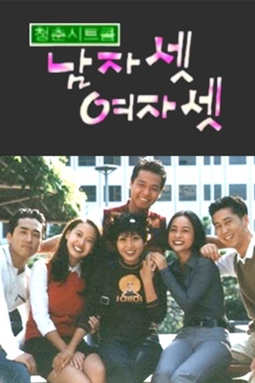 Three Guys and Three Girls