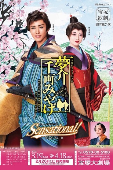 Yumesuke's Dream-Senryo Souvenir