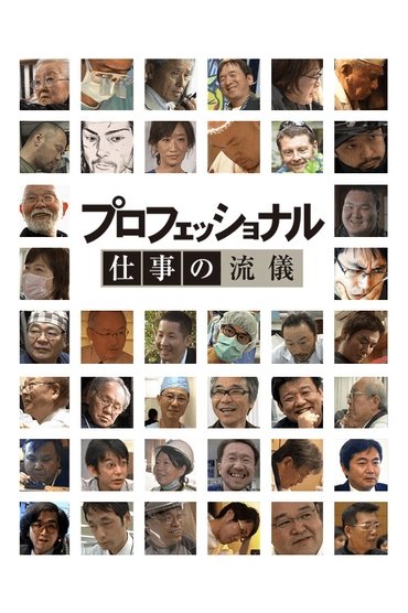 Professional: Shigoto no ryûgi