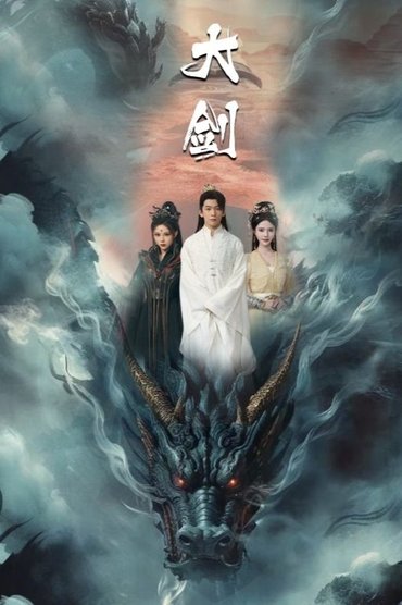 大剑