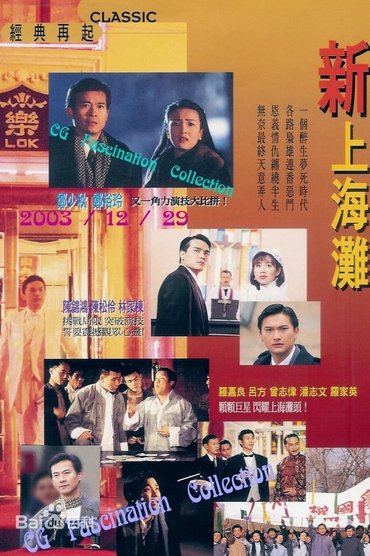 Once Upon a Time in Shanghai