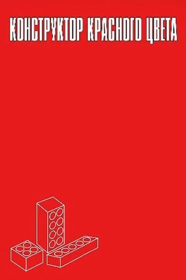 Engineering Red