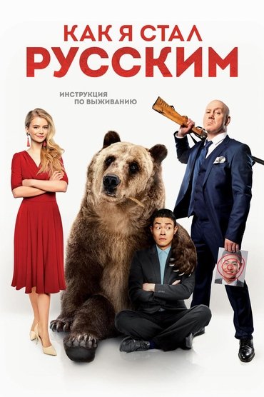 How I Became Russian