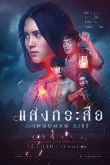 Krasue: Inhuman Kiss (2019)