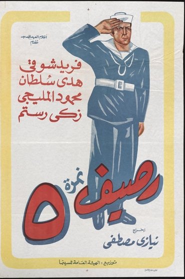 Rassif Nemra 5