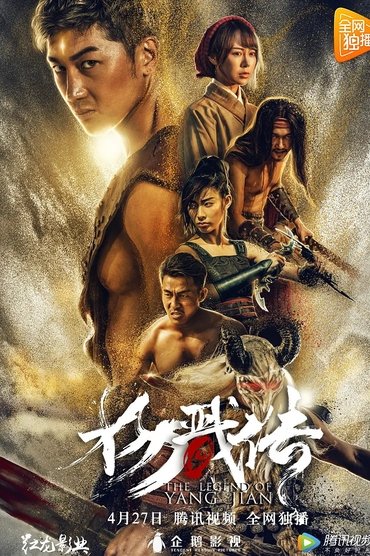 The Legend of Yang Jian