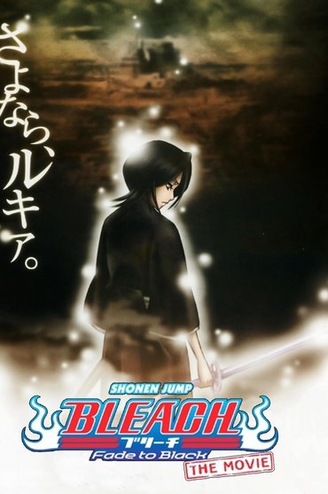 Gekijô ban Bleach: Fade to Black (2008) Gekijô ban Bleach: Fade to Black (2008)