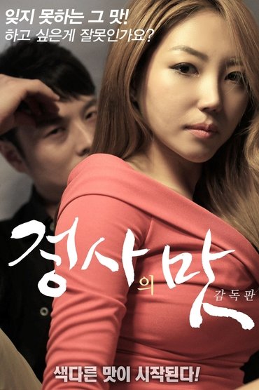 The Taste of an Affair - Director's Cut