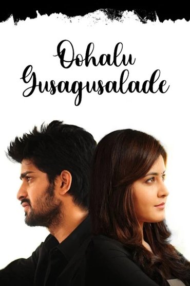 Oohalu Gusagusalade