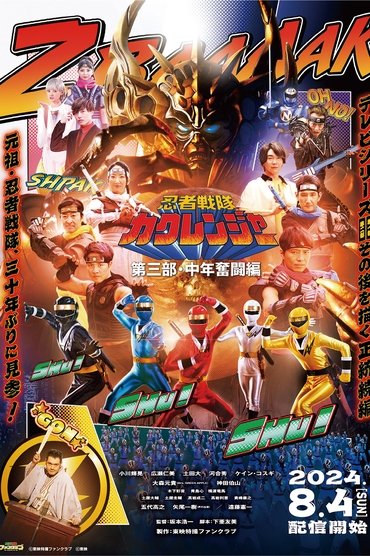 Ninja Sentai Kakuranger Part 3: The Fights of Middle Age