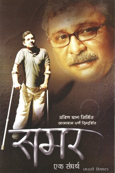 Samar Ek Sangharsh