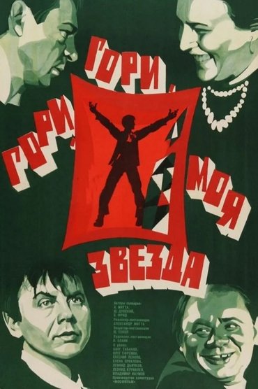 Shine, Shine, My Star