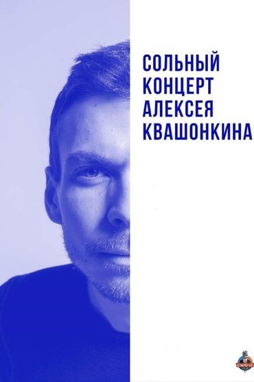 Alexey Kvashonkin: Solo Concert 2019