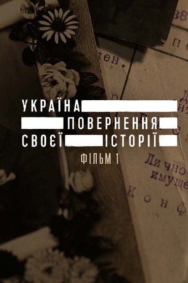 Ukraine. Reclaiming the History