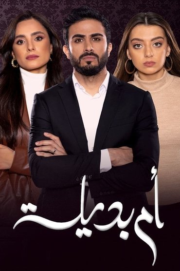 Umm Badeela