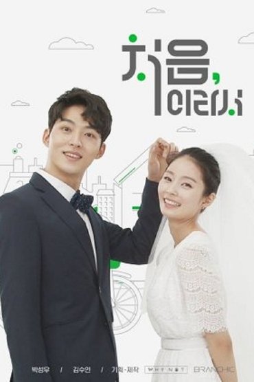 Because It's My First Time