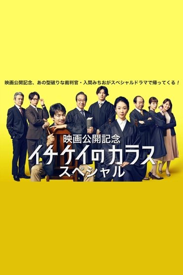 Ichikei’s Crow Special