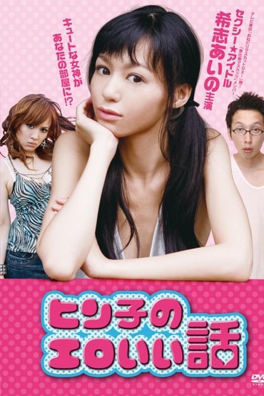 Hinko's Erotic Story
