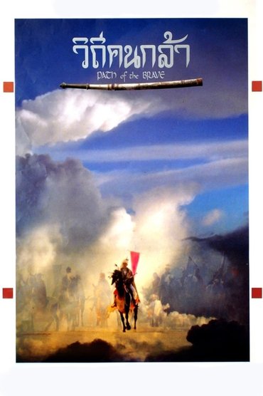 Path of The Brave