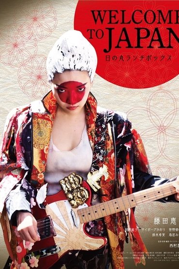 Welcome to Japan: Hinomaru ranchi bokkusu