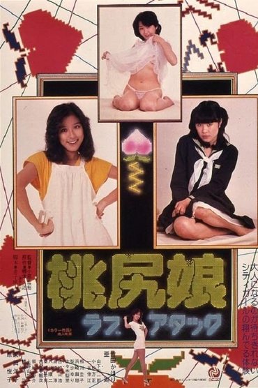 Pink Tush Girl: Love Attack