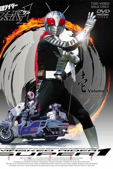 Kamen Rider Super-1