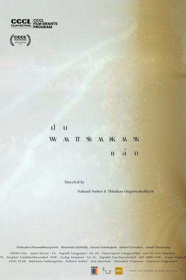 WATSAKAN