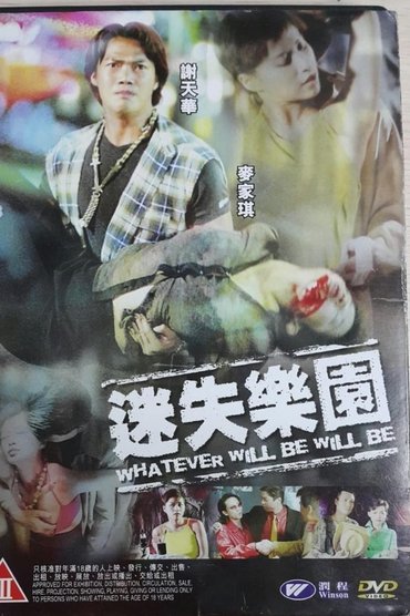 Whatever Will Be Will Be