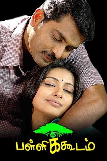Pallikoodam