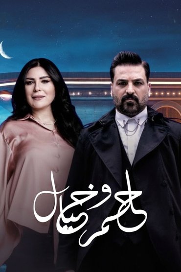 حلم وخيال
