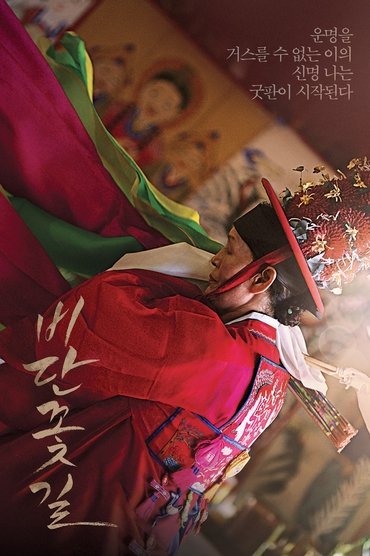 The Silk Flower
