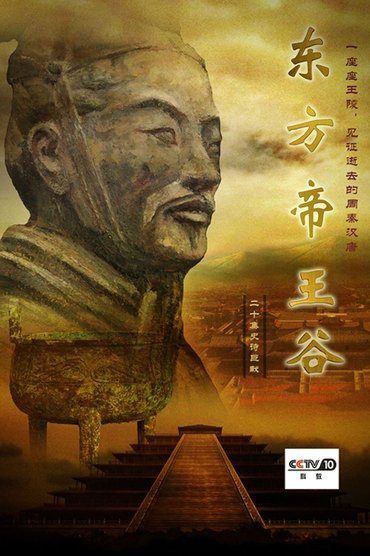 东方帝王谷