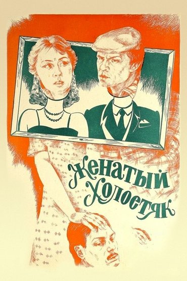 Married Bachelor