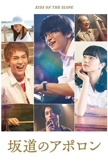 Sakamichi no Apollon (2018)