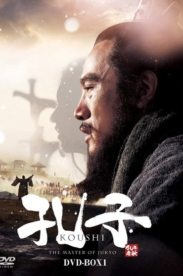 孔子春秋