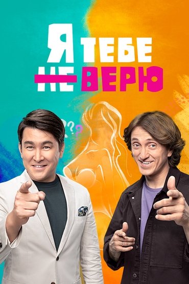 Nuk të besoj