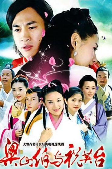 Liu Liangshan dhe Zhu Yingtai